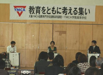 ３校合同講演会報告