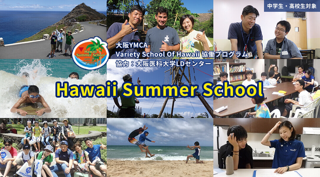 Hawaii Summer School