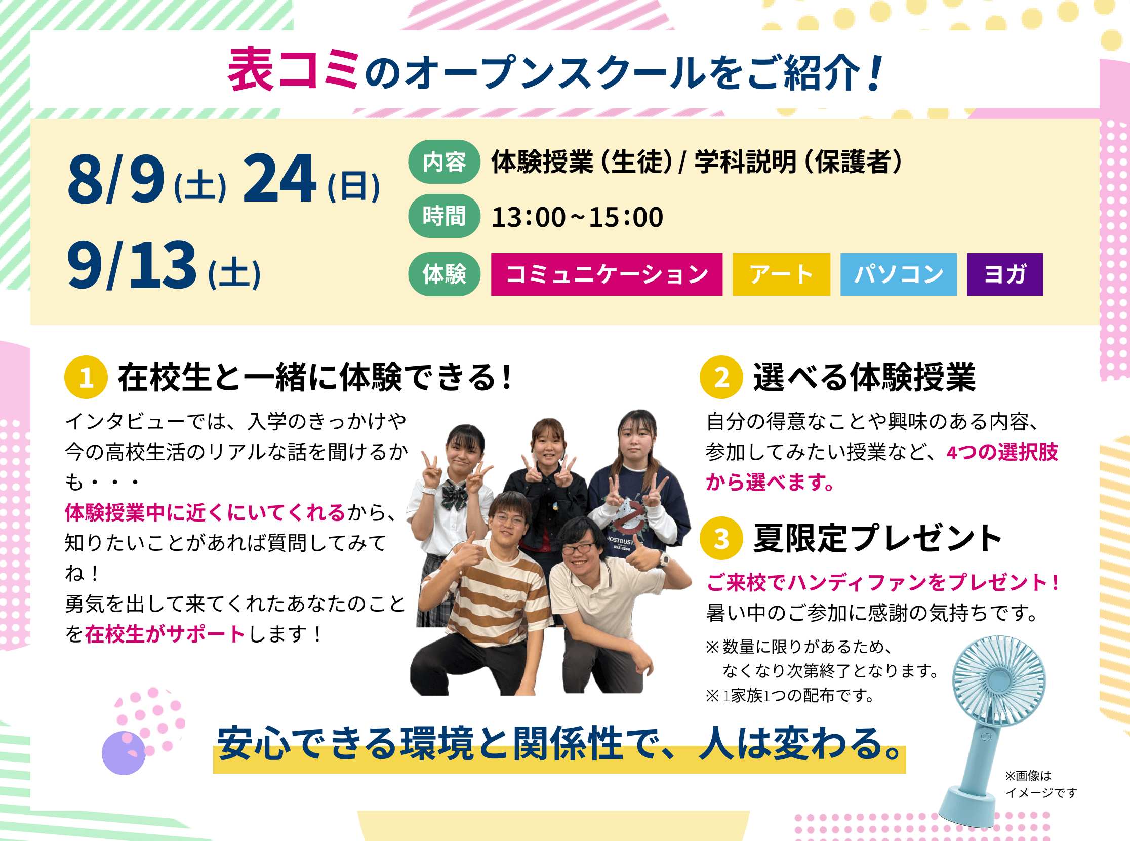 表コミのオープンスクールをご紹介！