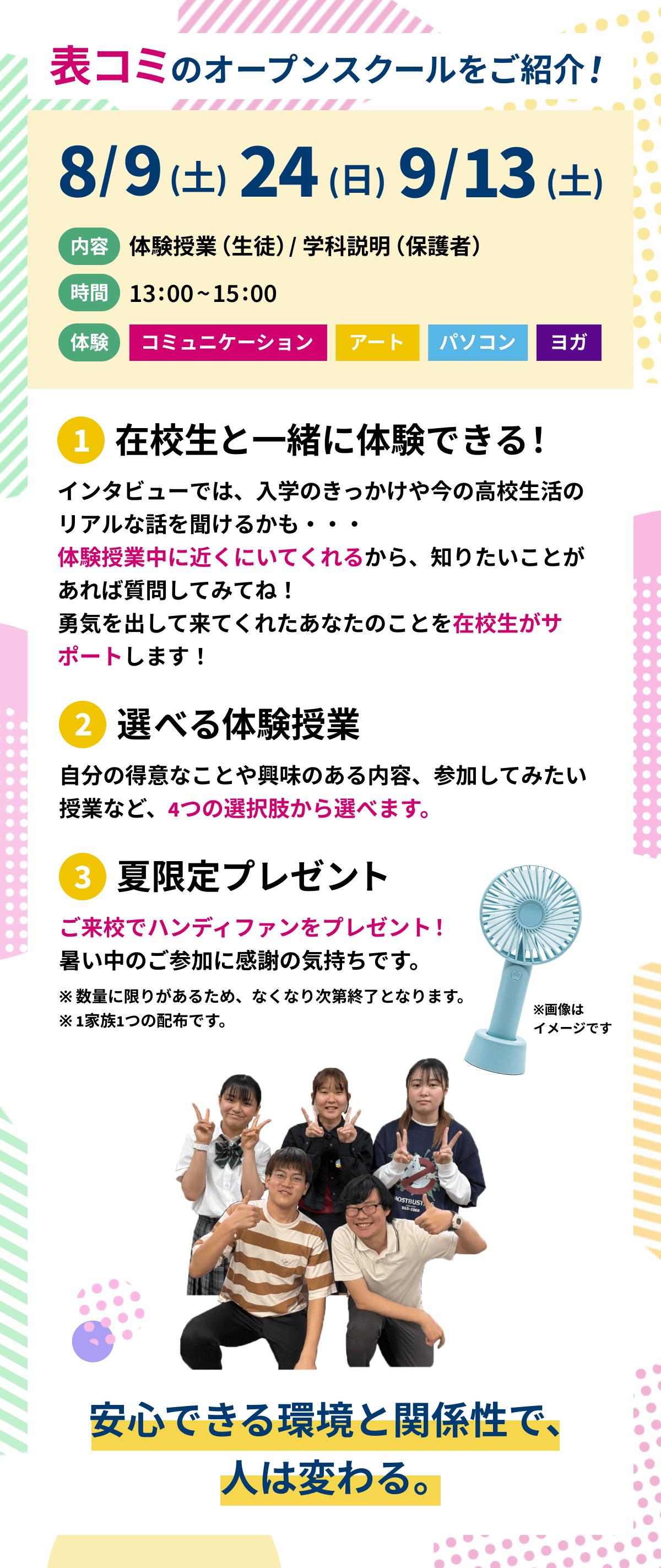 表コミのオープンスクールをご紹介！