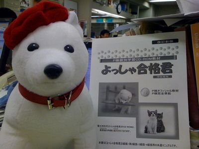 よっしゃ合格君とお父さん犬