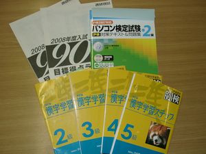 模擬試験・漢字検定・パソコン検定