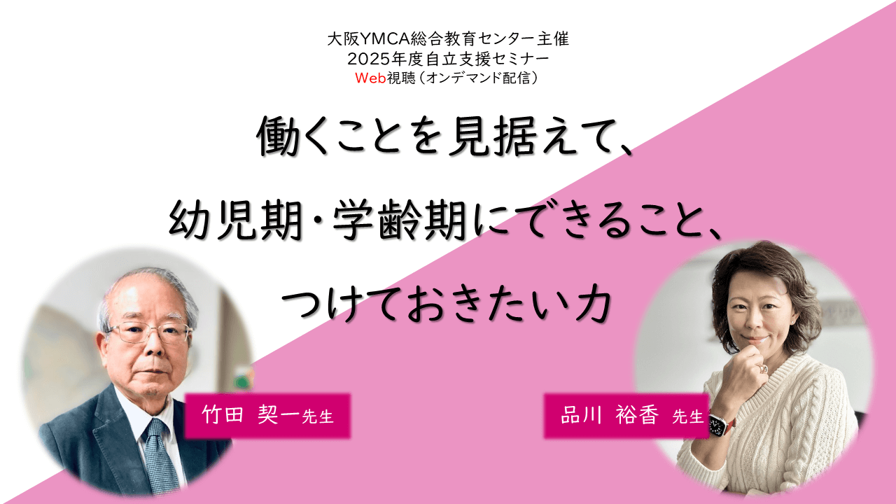 発達に課題がある子どもの家族サポート~保護者・支援者ができること~