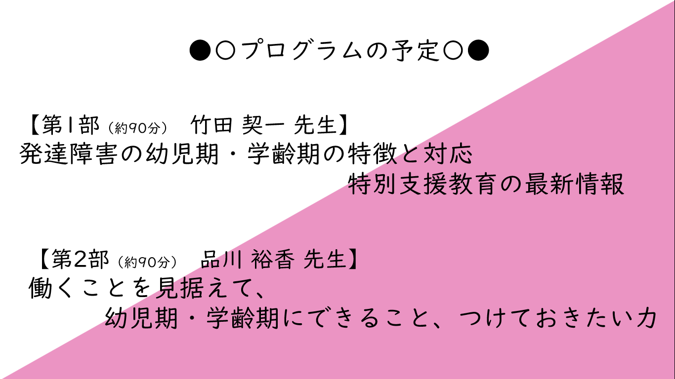 プログラム予定