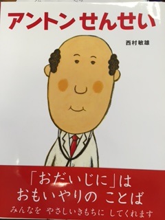 「アントンせんせい」を読んで