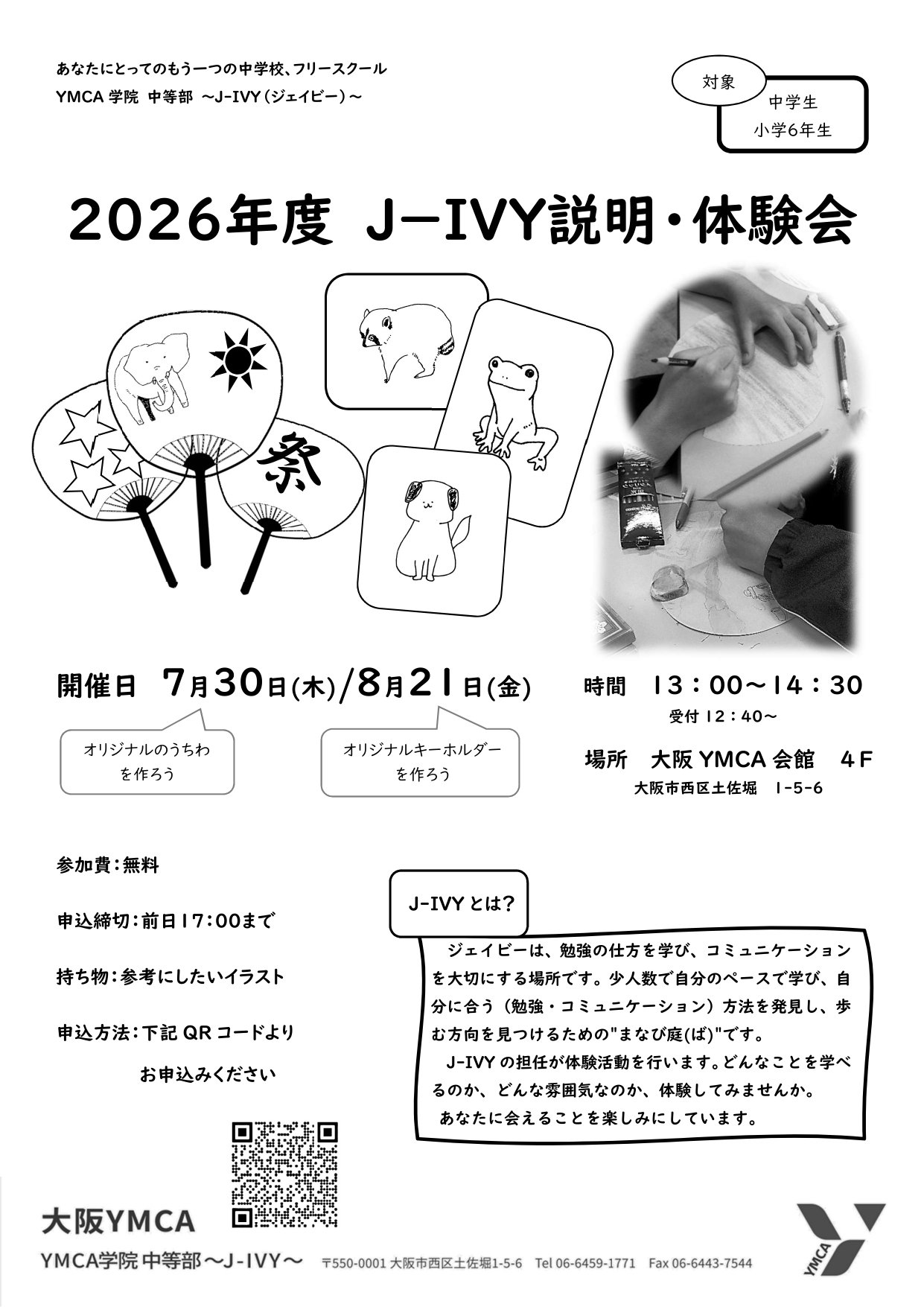 J-IVY体験会チラシ_page-0001.jpg