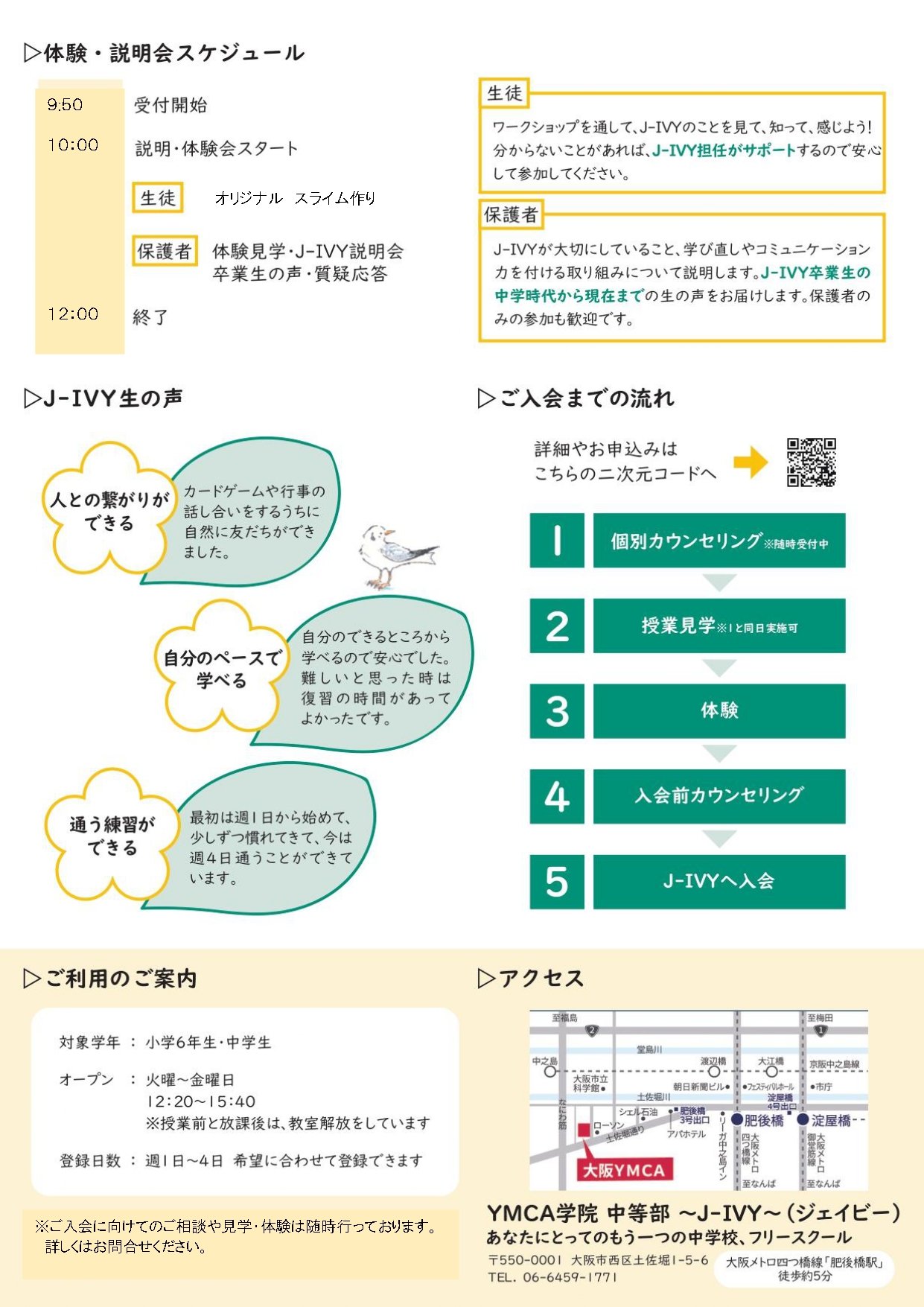 11月21日体験会チラシ裏面_page-0001.jpgのサムネイル画像
