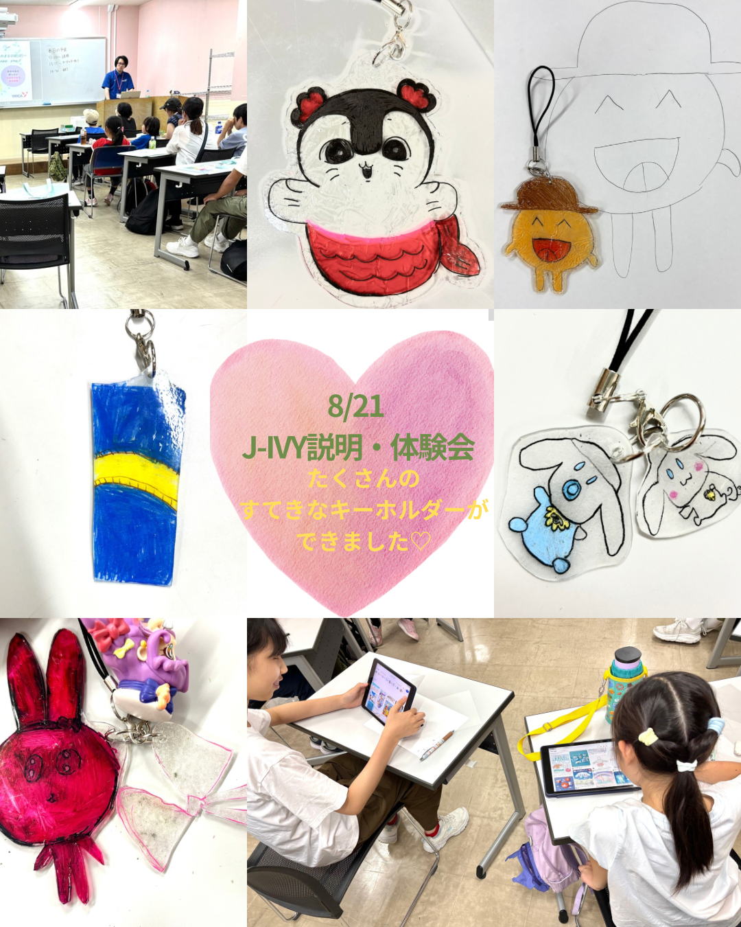8月体験会.png