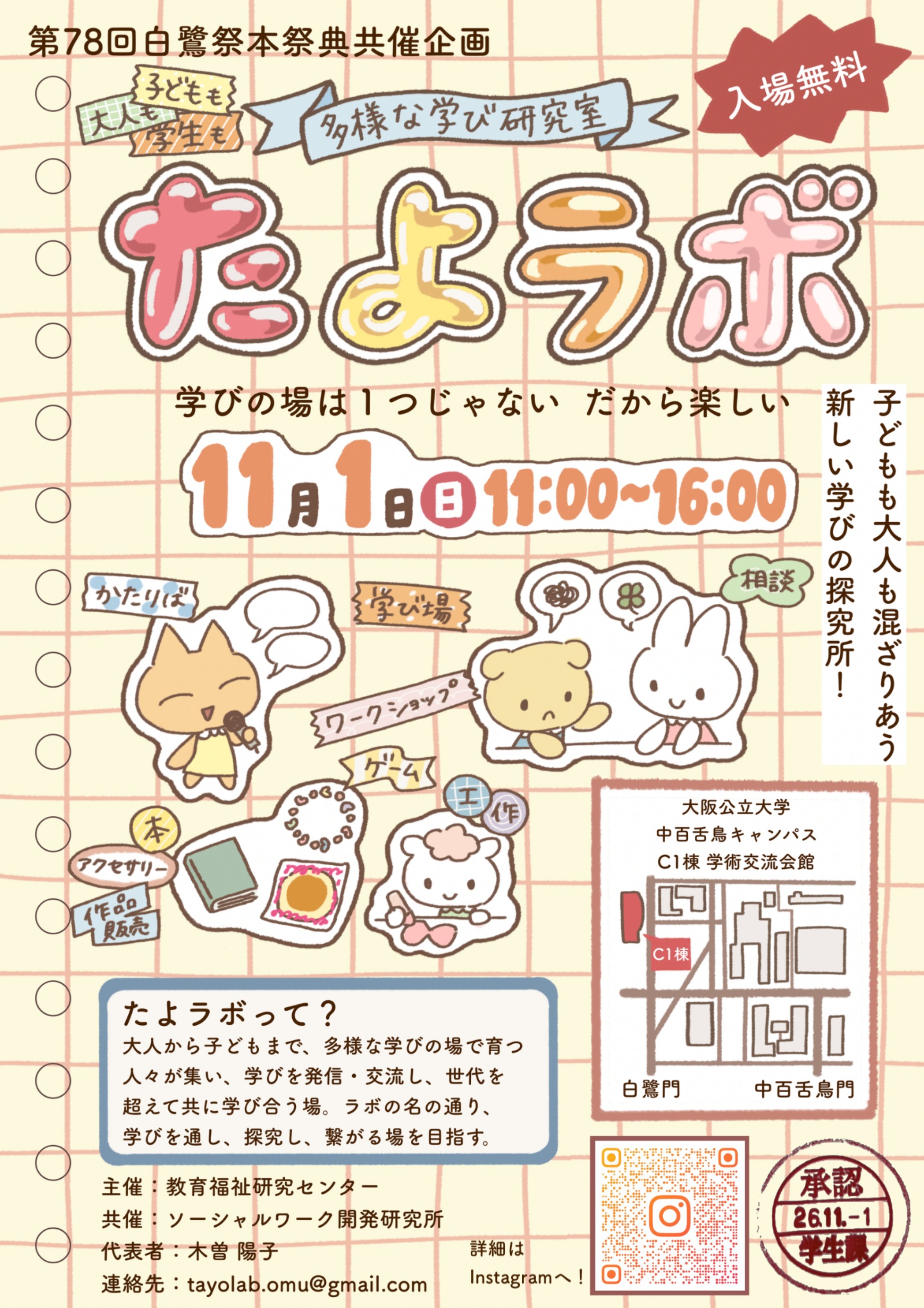 最終配布用のチラシ学生課印あり_page-0001.jpg