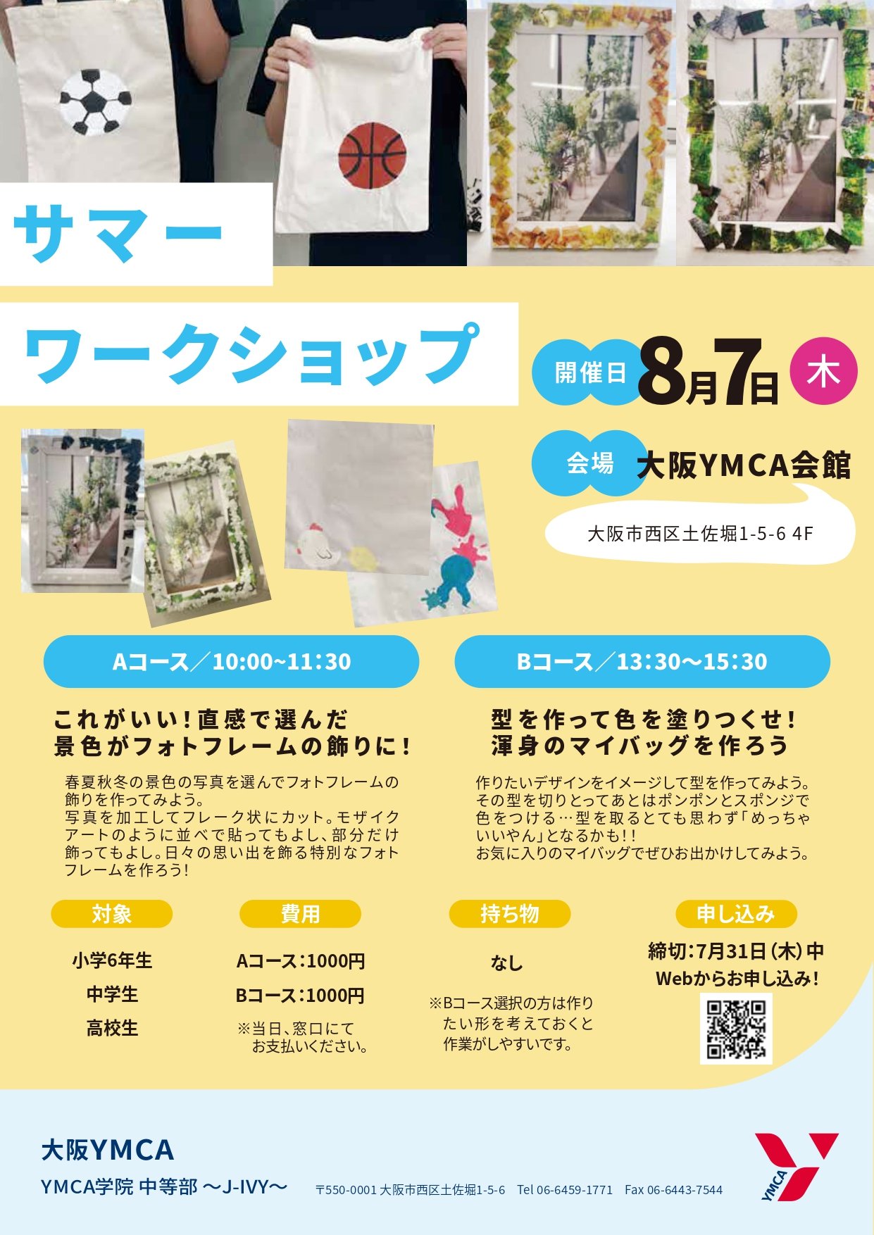 2025年度サマーワークショップ_page-0001 - コピー - コピー.jpg