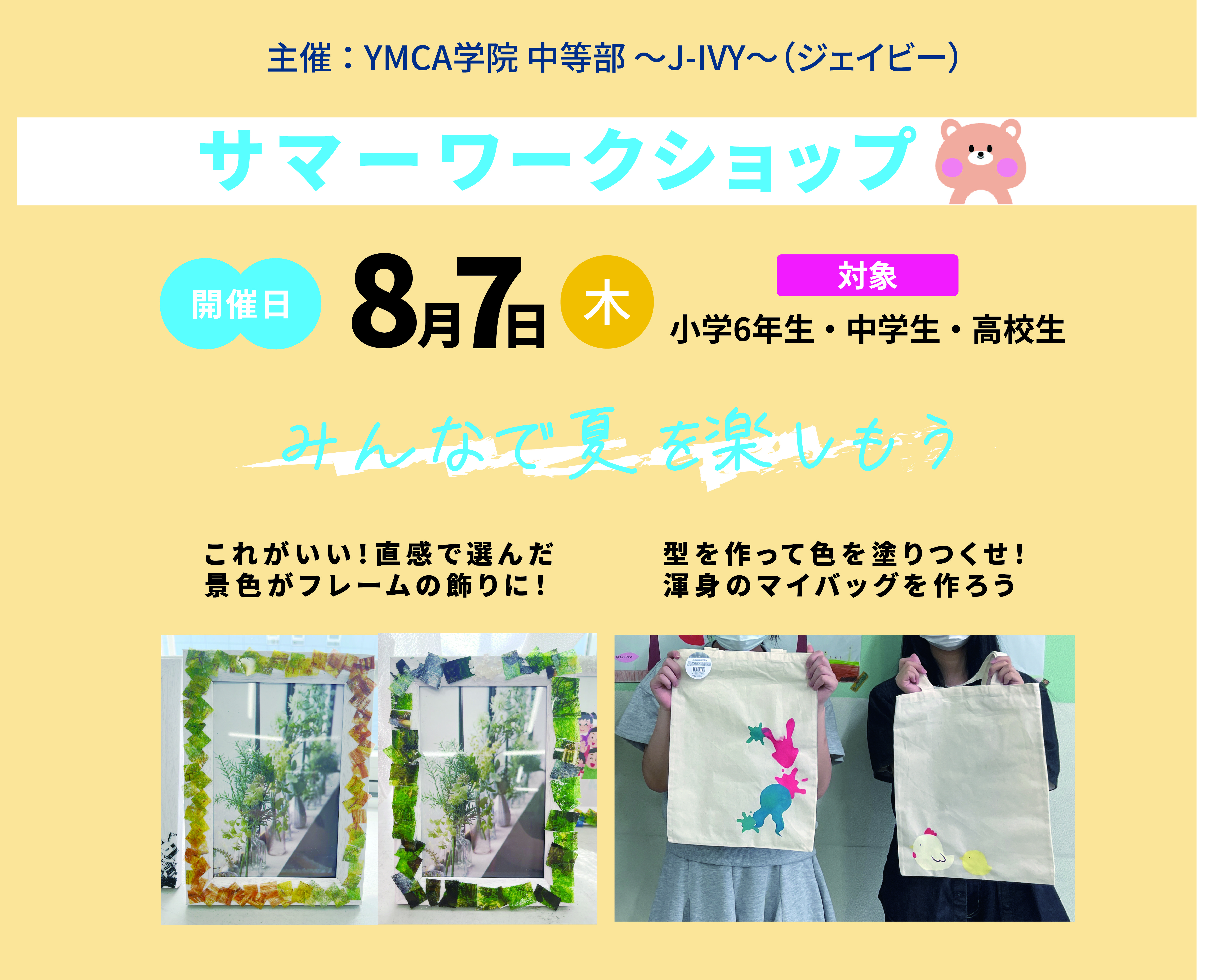 サマーワークショップトップイラスト.jpg