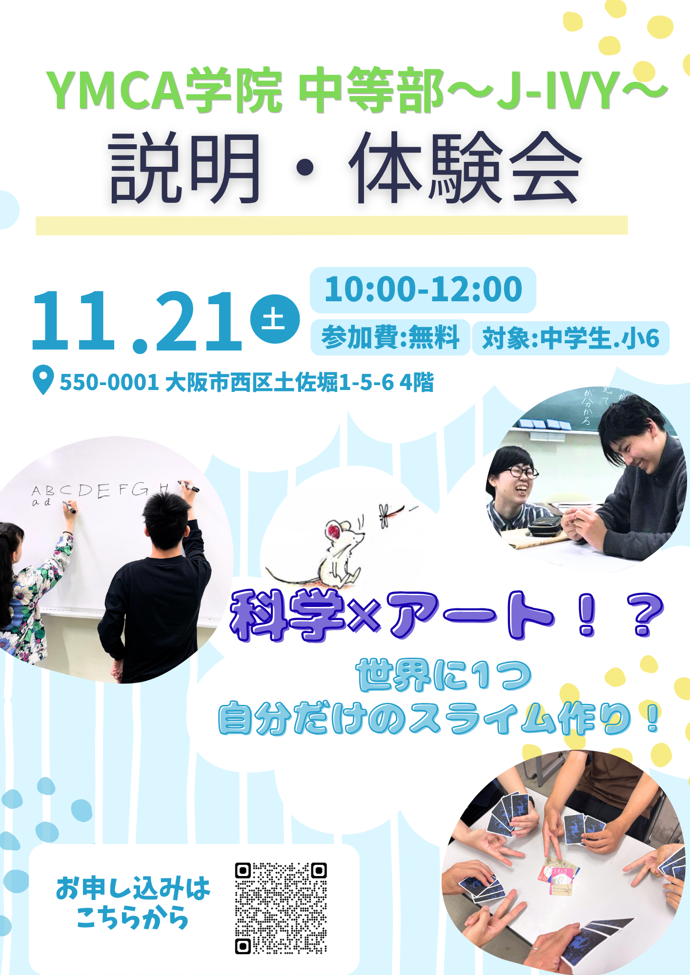 11月21日体験会チラシ表面.png