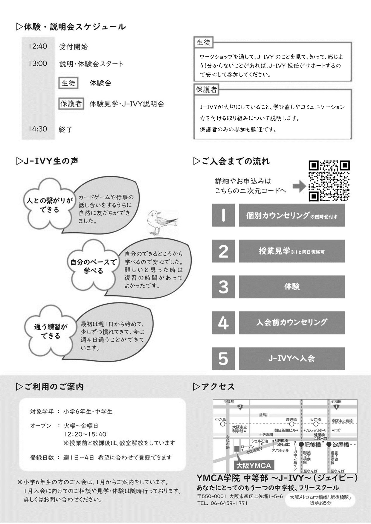 J-IVY体験会チラシ_page-0002.jpg