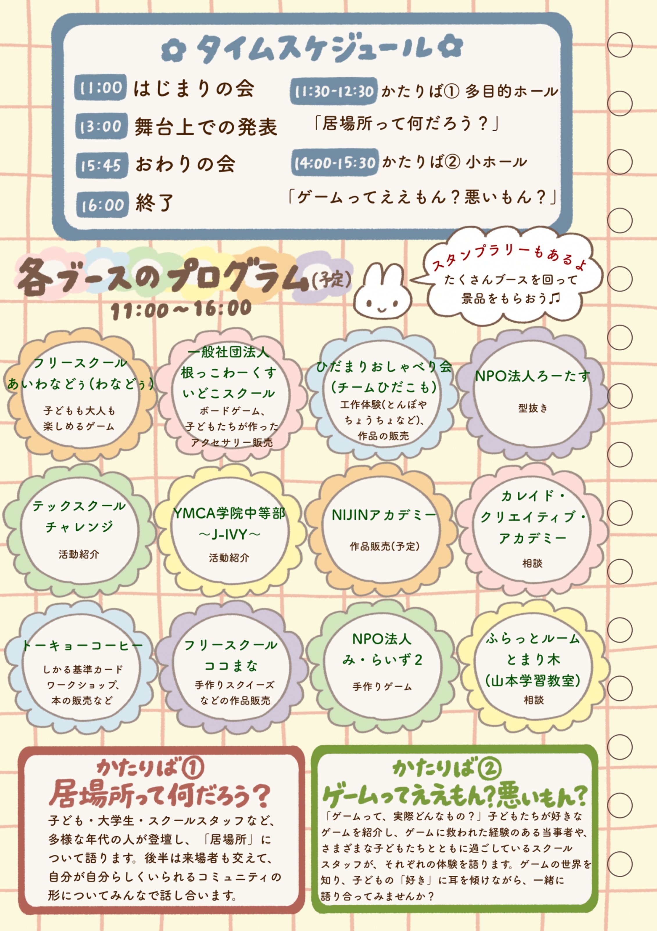 最終配布用のチラシ学生課印あり_page-0002.jpg
