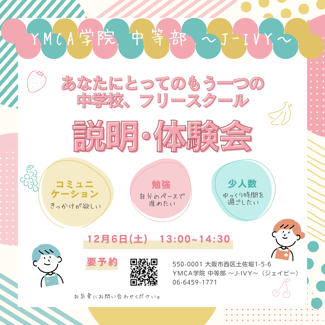 説明・体験会案内12.06.png