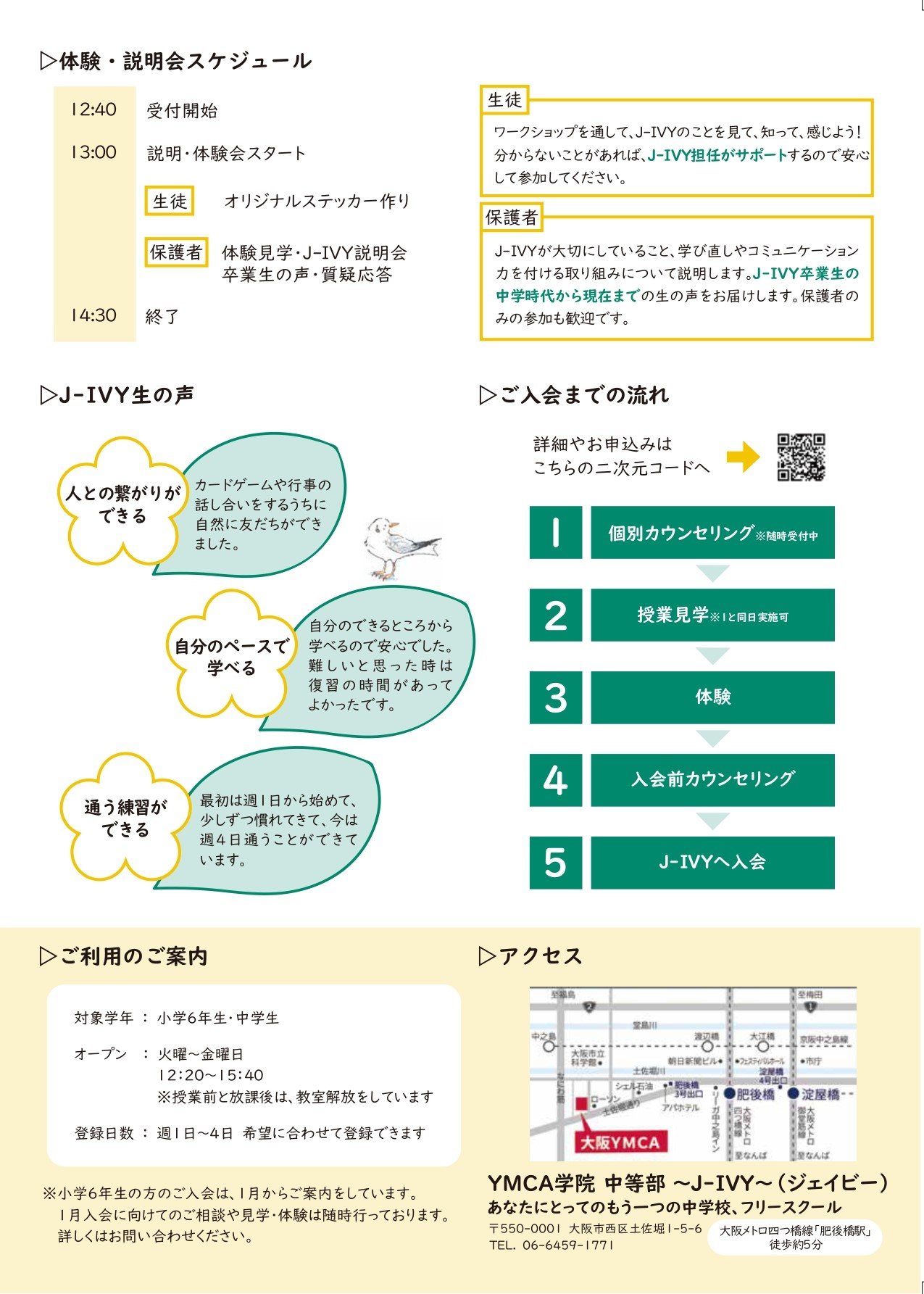 2025年度J-IVY説明・体験会 実施します!