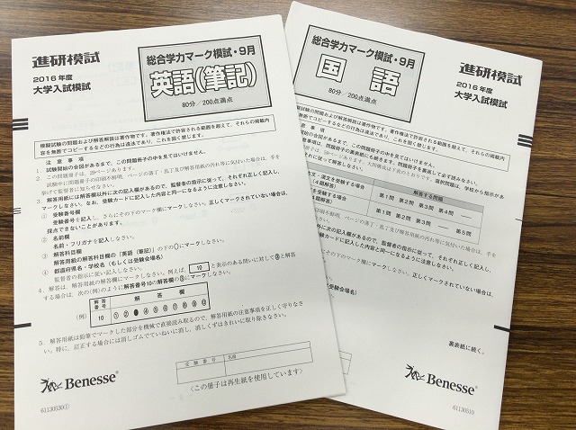 進研模試を実施しました（３年）