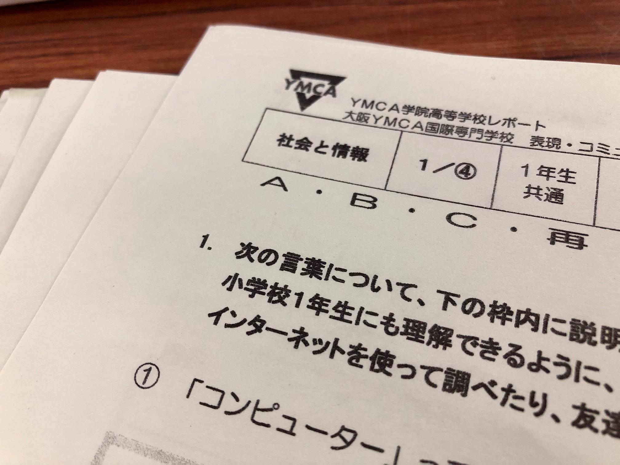 １年生「社会と情報」レポートから