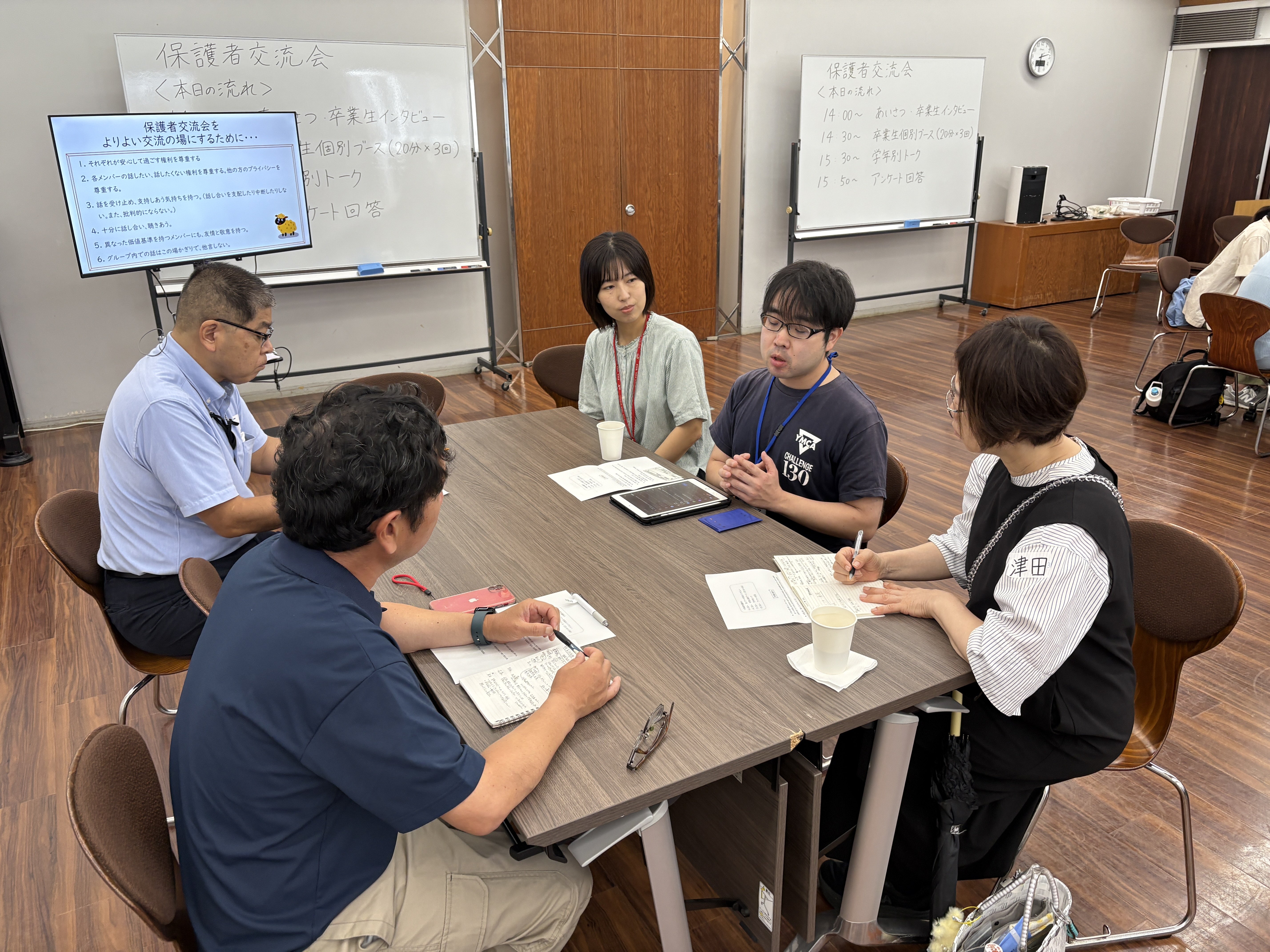 2025年度第2回保護者交流会　開催報告