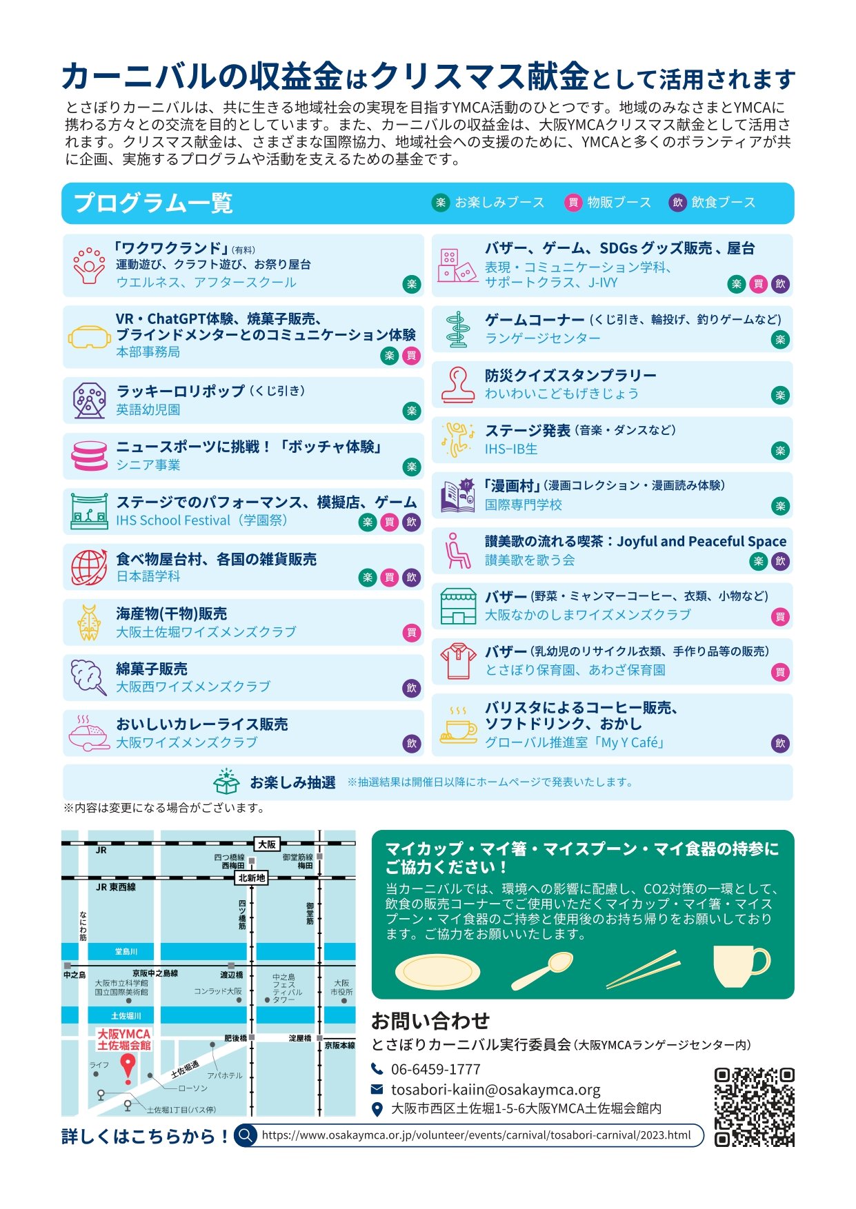 とさぼりカーニバルのご案内