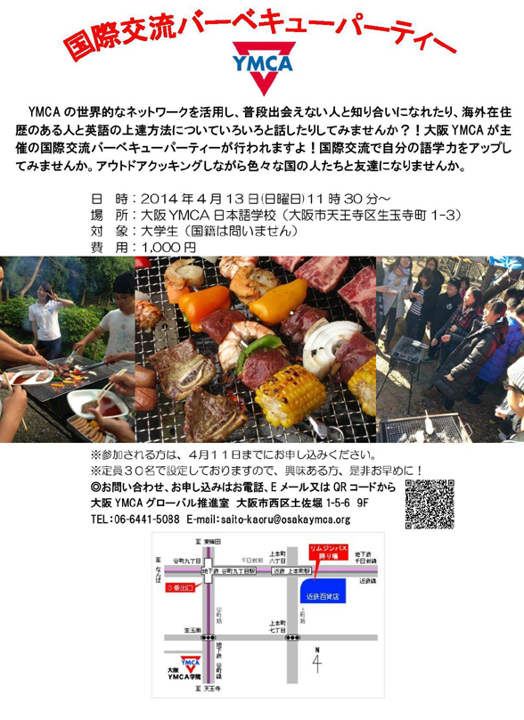 国際交流BBQ.jpg