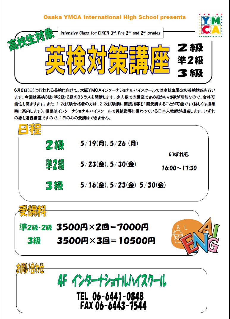 英検対策講座（外部向け最新）.jpg