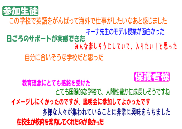 説明会感想.JPG