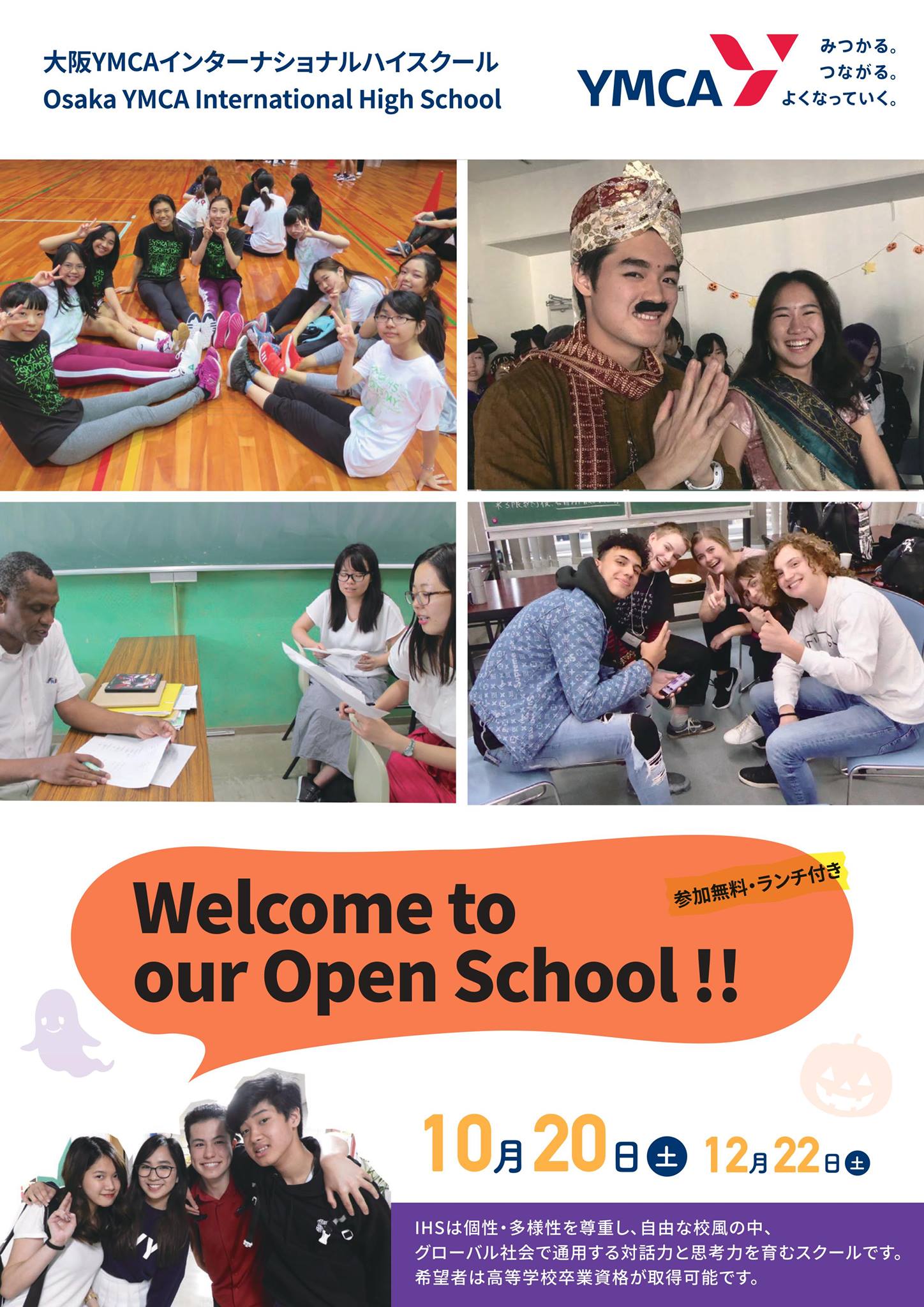 【10/20（土）に、IHS Open Schoolを開催します！】