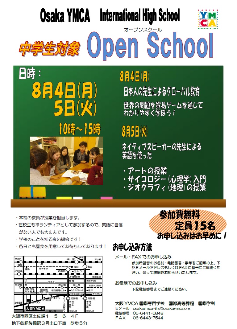オープンスクール日時改定版.jpg