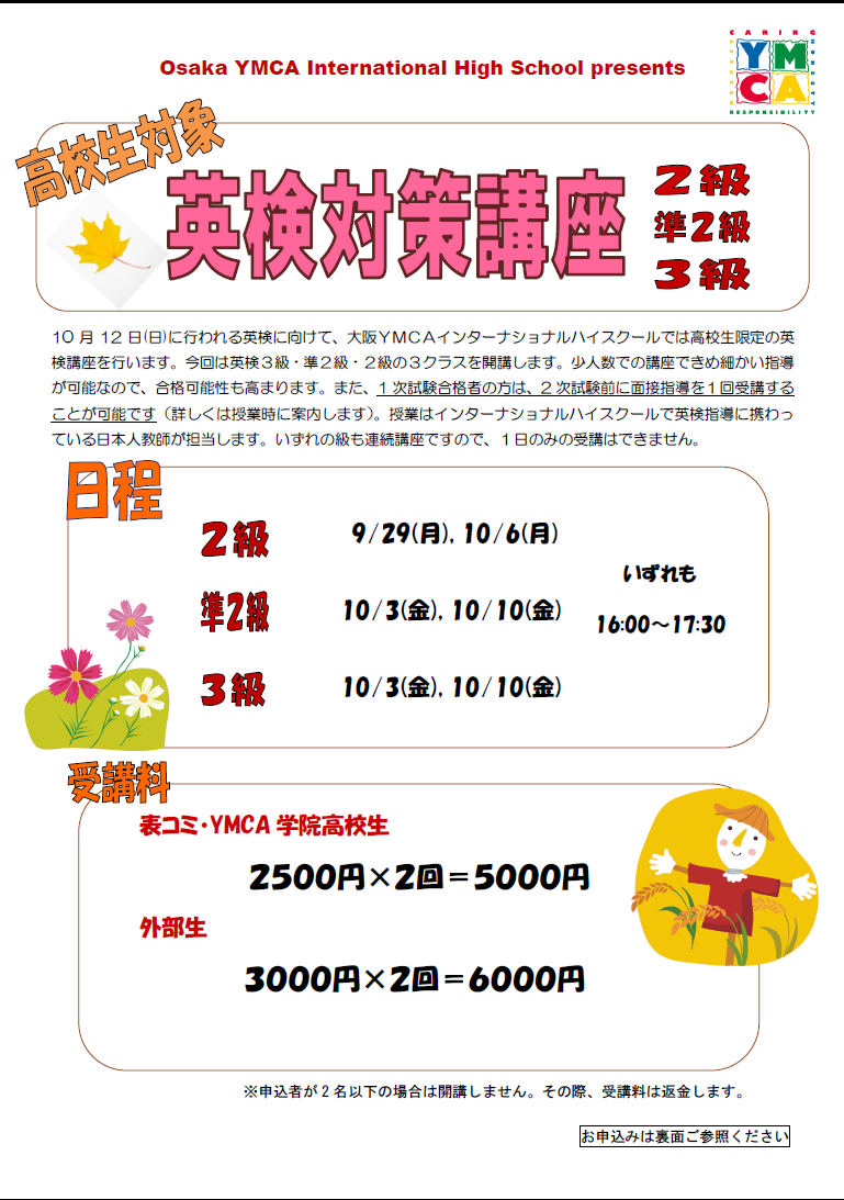 英検対策講座２０１４１０.png